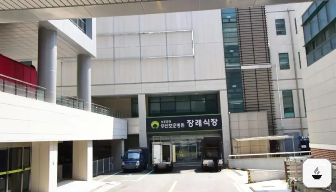 부산보훈병원장례식장 사진 2/2