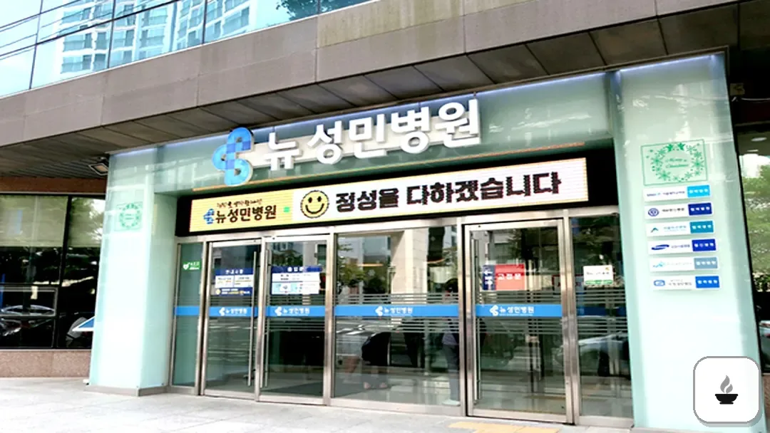 성민병원장례식장 사진 3/3
