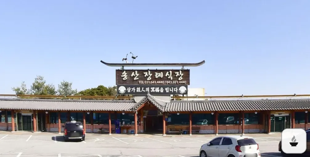 송산장례식장 사진 2/3
