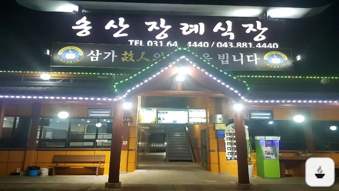 송산장례식장 사진 3/3
