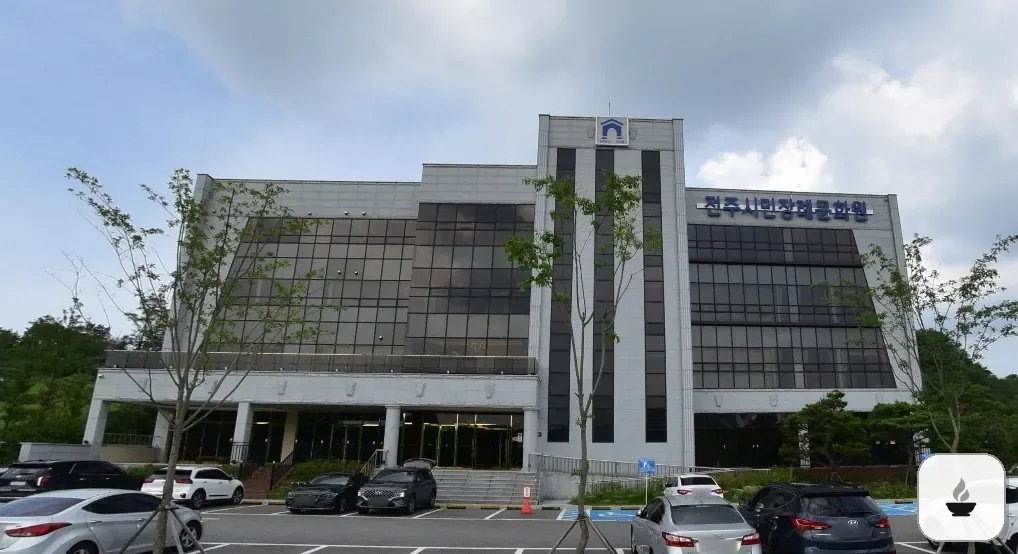전주시민장례문화원 사진 1장