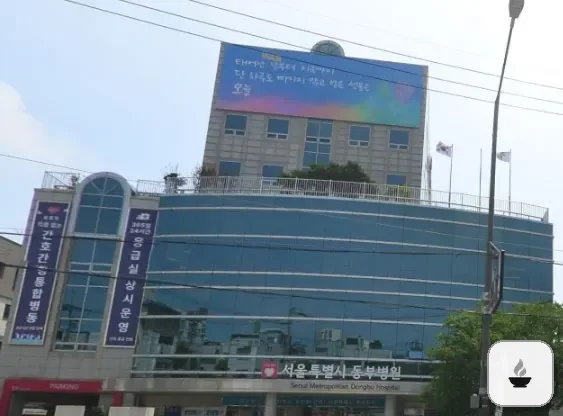 동부시립병원장례식장 사진 2/3