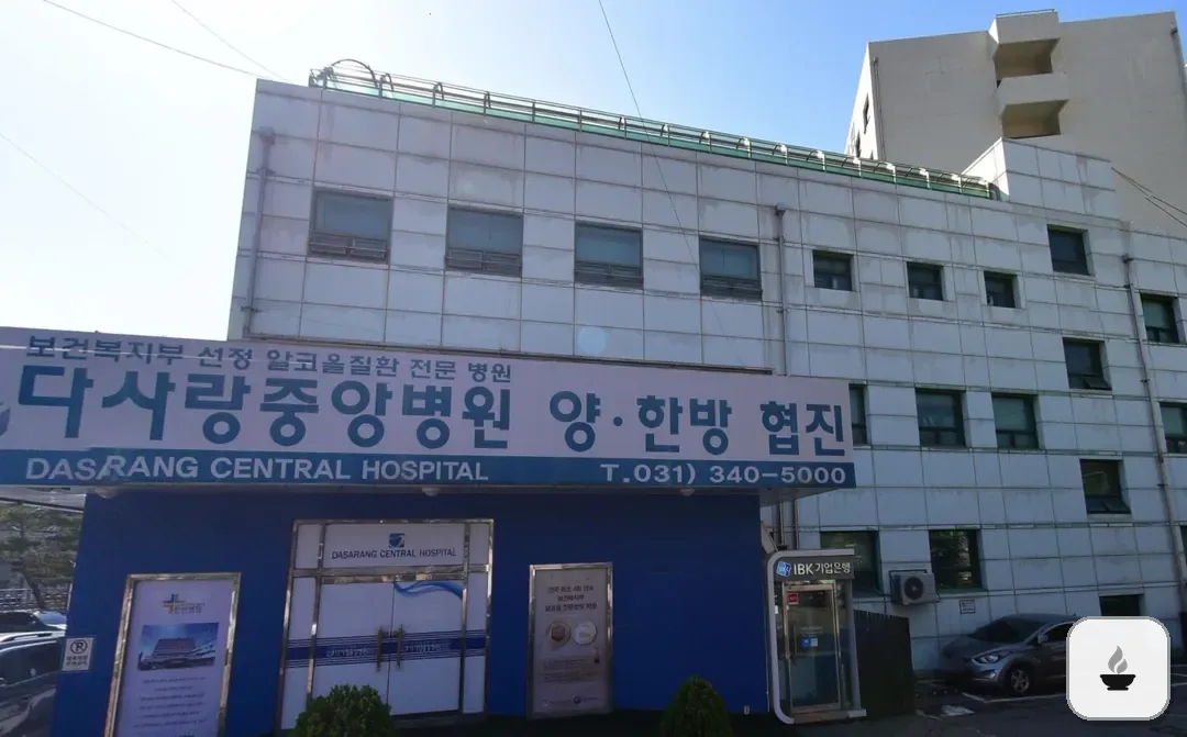 다사랑중앙병원장례식장 사진 3/3