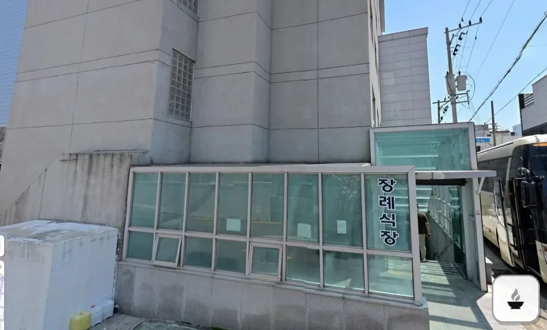 한서병원장례식장 사진 2/2