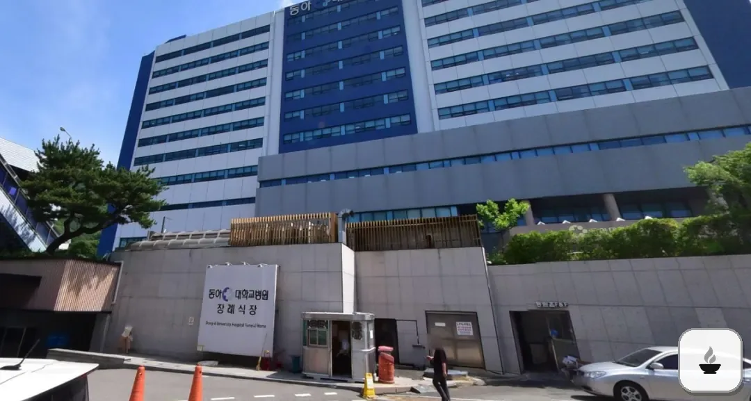 동아대학교병원장례식장 사진 1/2