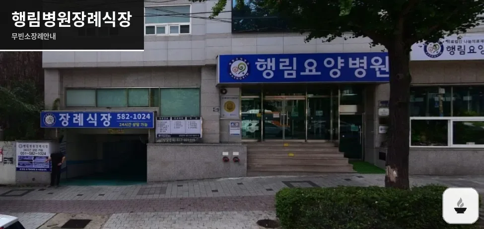 행림병원장례식장 사진 1장