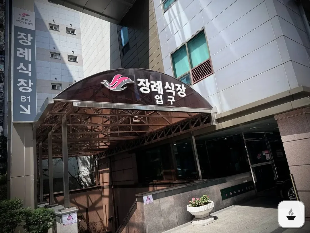 한강성심병원장례식장 사진 3/3