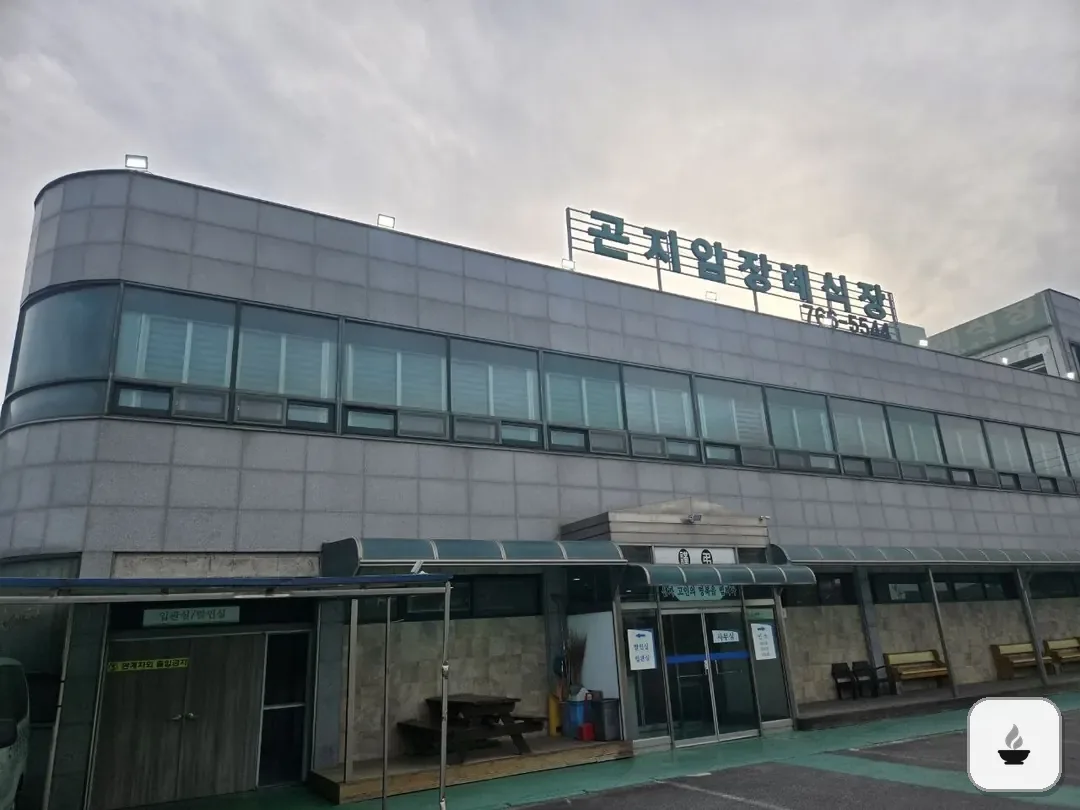 곤지암장례식장 사진 2/3