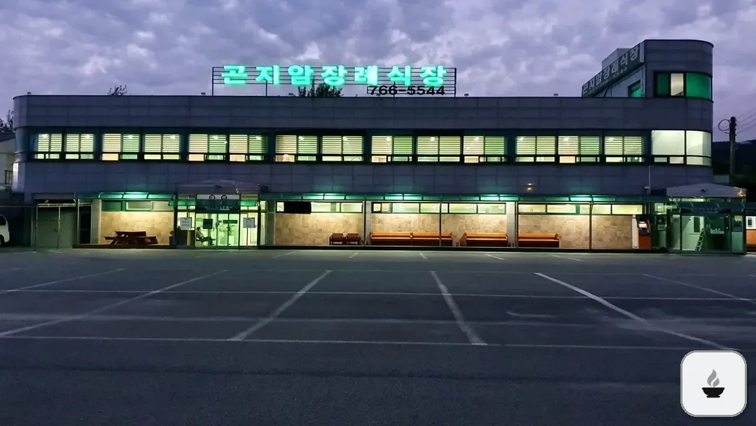 곤지암장례식장 사진 3/3