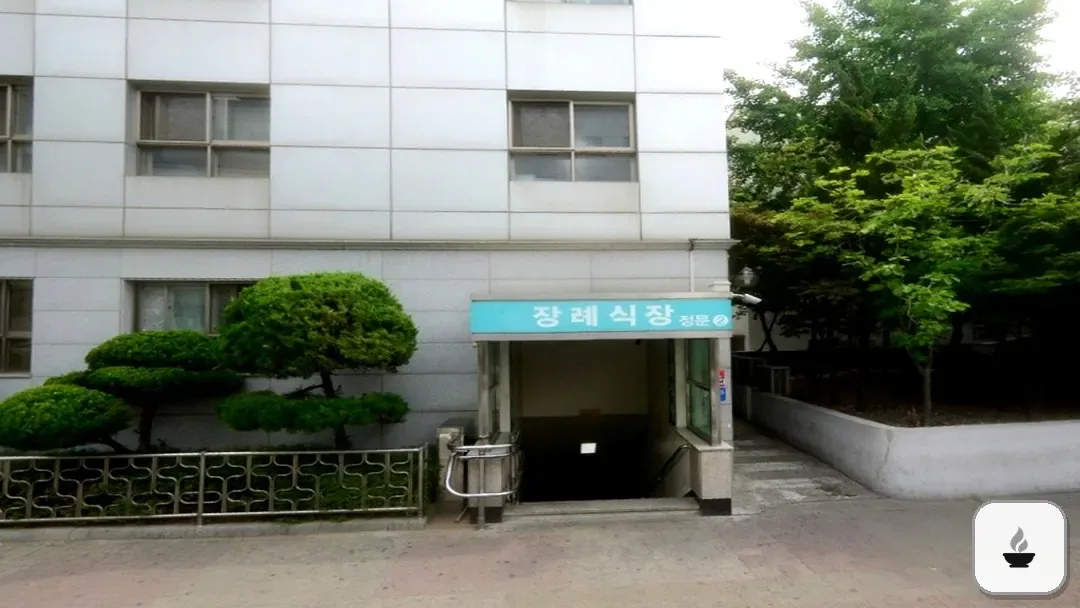 성애병원장례식장 사진 3/3