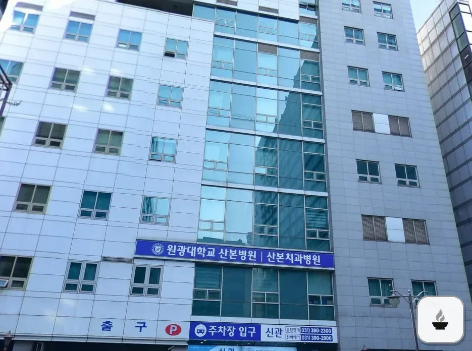 산본장례식장 사진 2/3