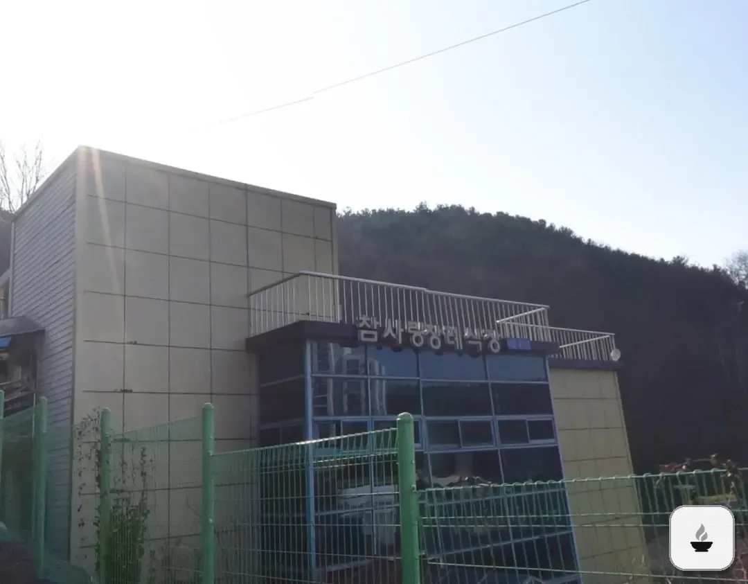 강화군 참사랑장례식장 사진 3/3