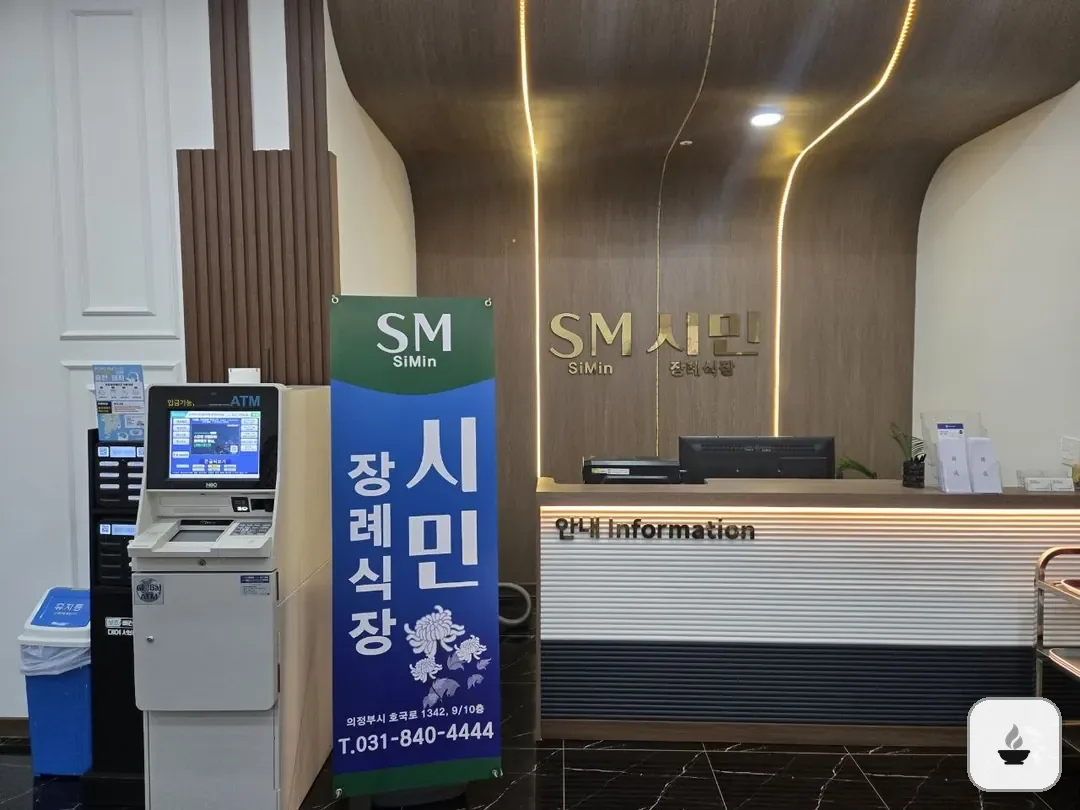 연세장례식장 사진 2/3