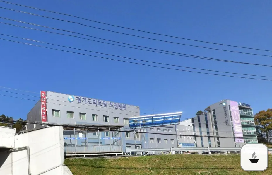 포천의료원장례식장 사진 3/3