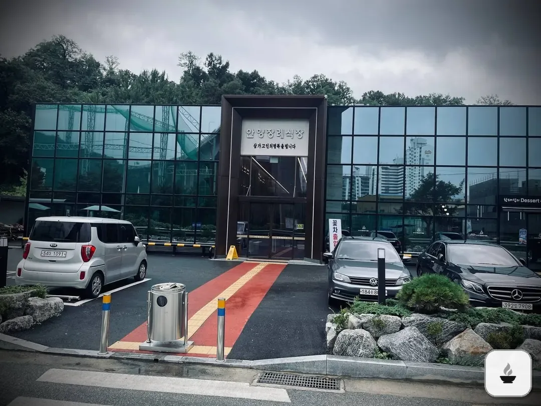 안양장례식장 사진 3/3