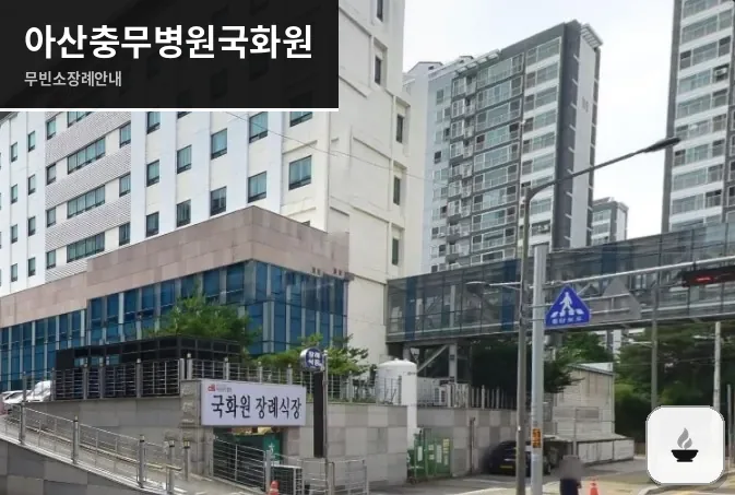 아산충무병원국화원 사진 1장