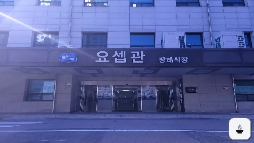 성빈센트병원장례식장 사진 3/3