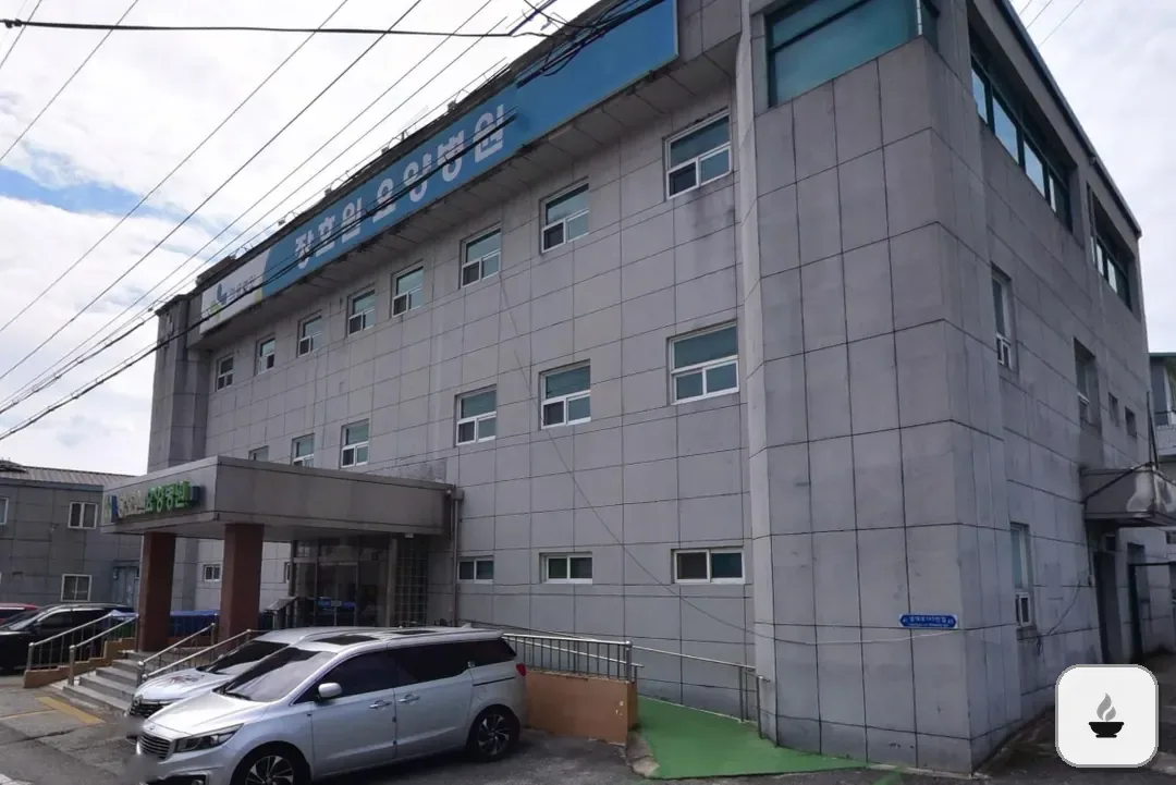 장호원장례식장 사진 2/3