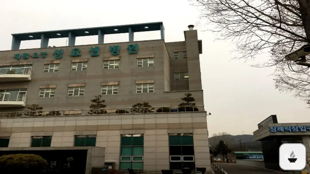 성혜원장례식장 사진 2/3