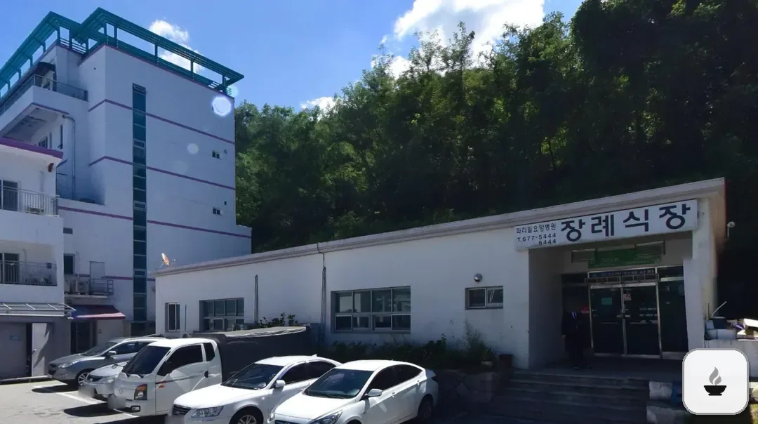 파라밀장례식장 사진 2/3