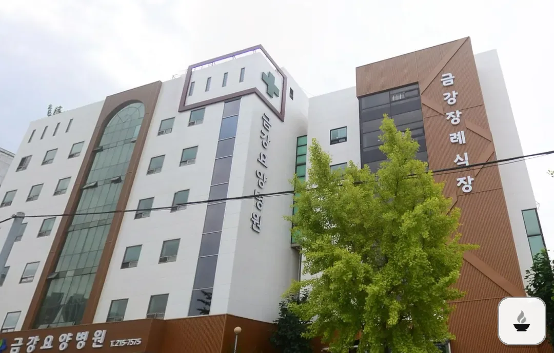 인천금강장례식장 사진 3/3