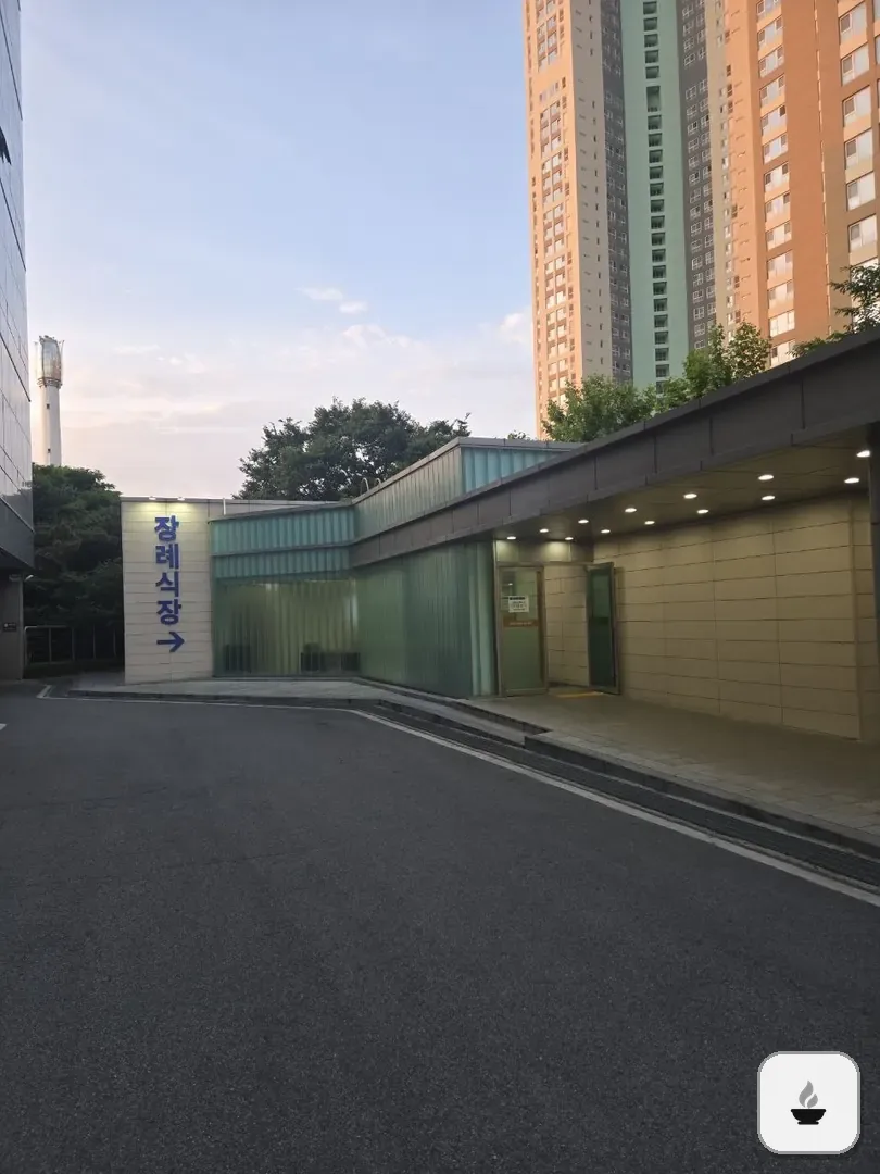 일산병원장례식장 사진 3/3