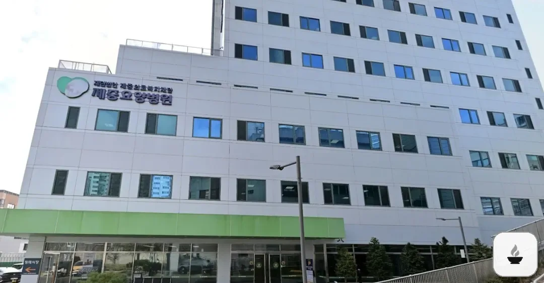 서울제중장례식장 사진 2/3