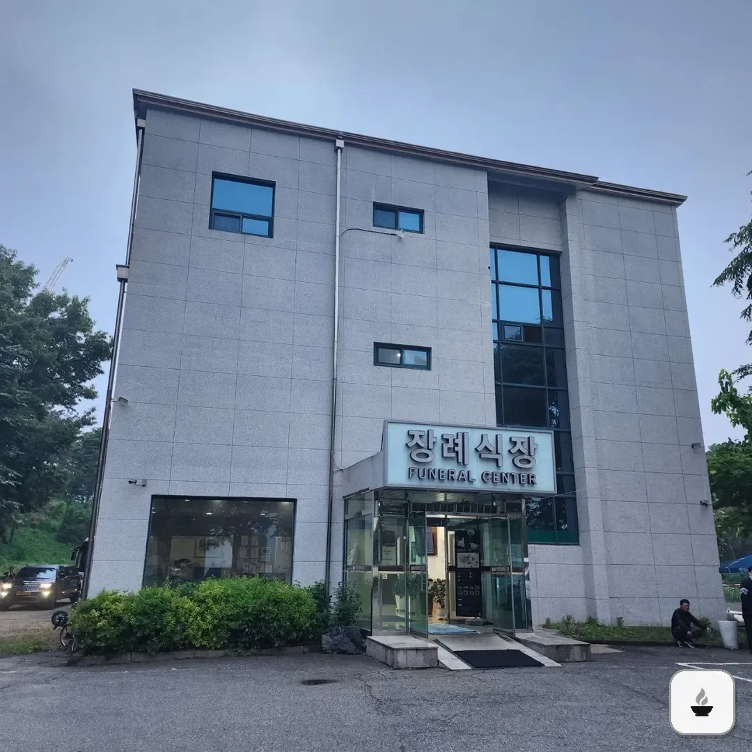 서정리장례식장 사진 3/3