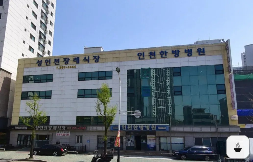 성인천장례식장 사진 2/3