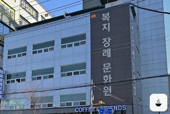 복지장례문화원 사진 2/3