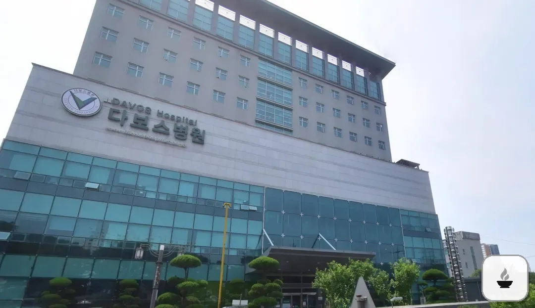 다보스장례식장 사진 3/3