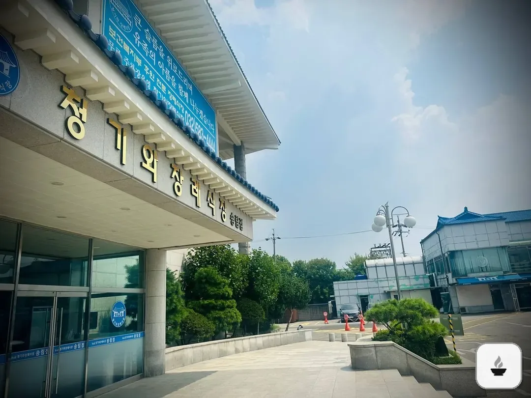인천청기와장례식장 사진 2/3