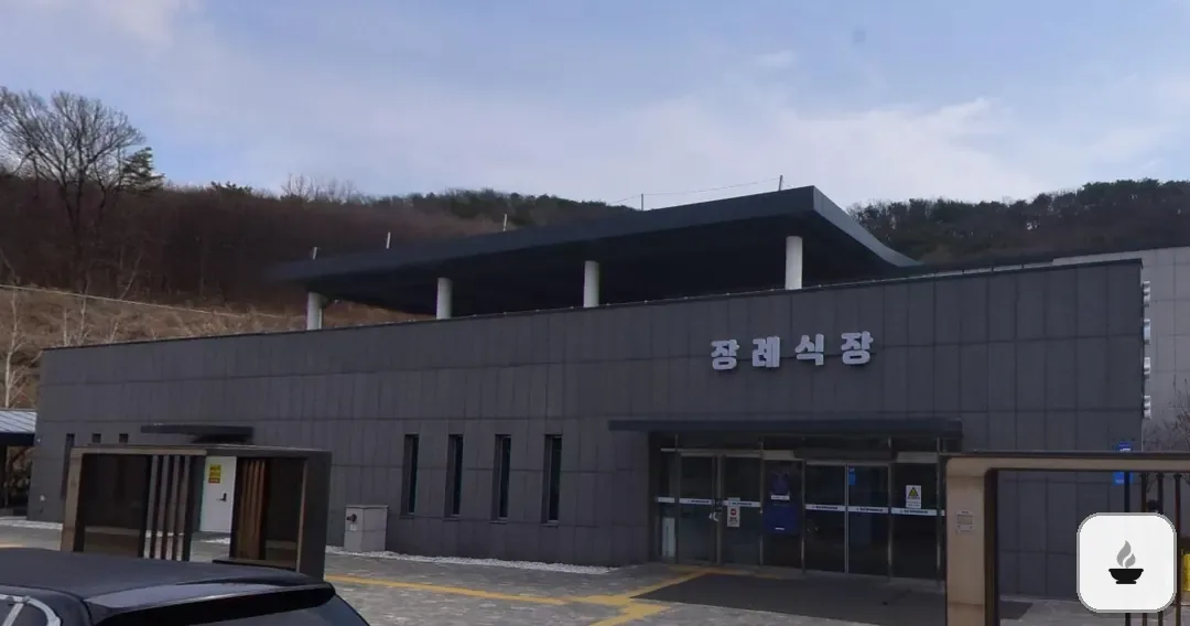 함백산장례식장 사진 2/3