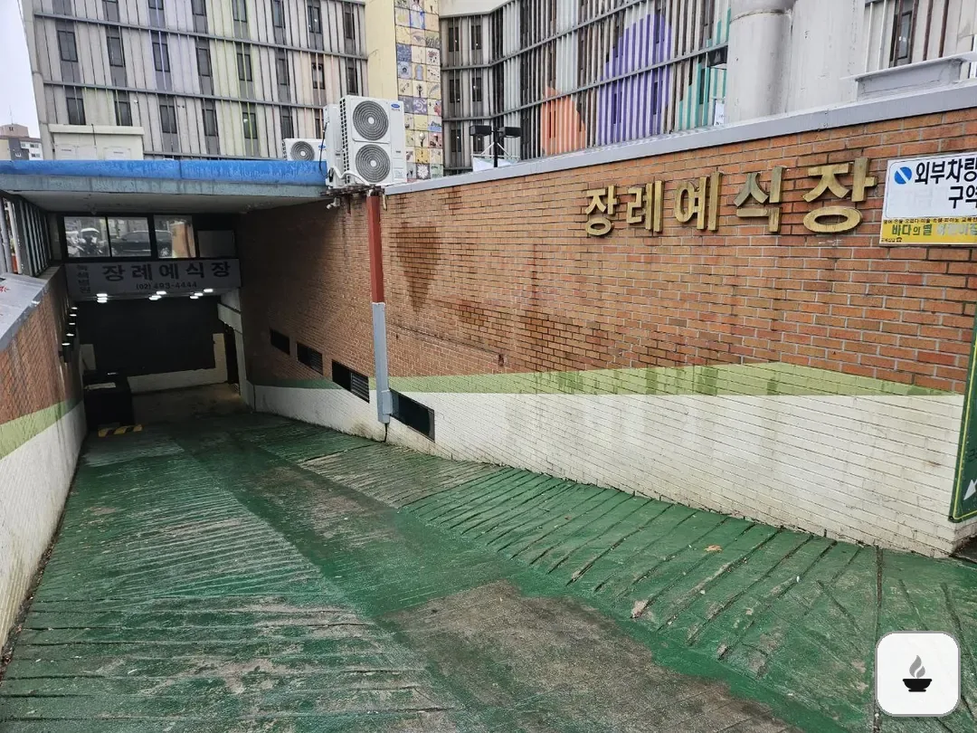 면목녹색병원장례식장 사진 3/3