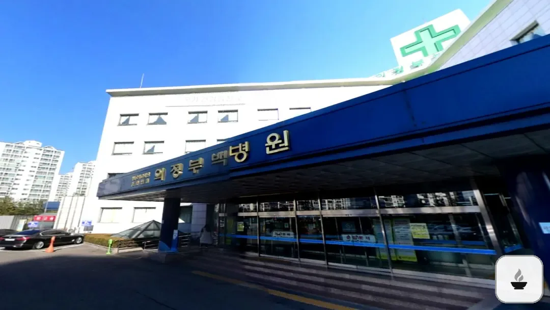 의정부백병원장례식장 사진 2/3