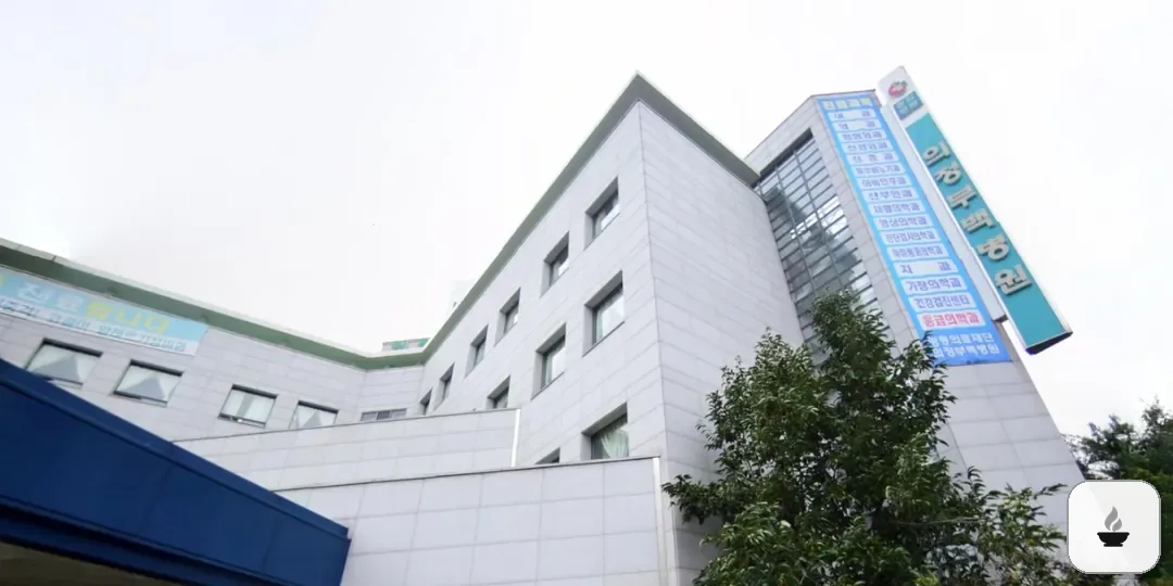의정부백병원장례식장 사진 3/3