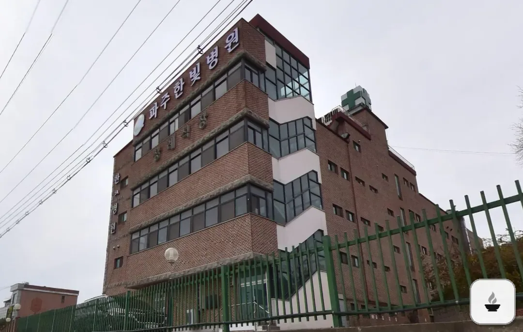 파주한빛병원장례식장 사진 2/3