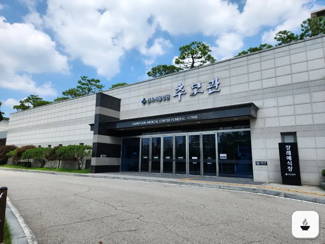 삼육서울병원추모관 사진 3/3