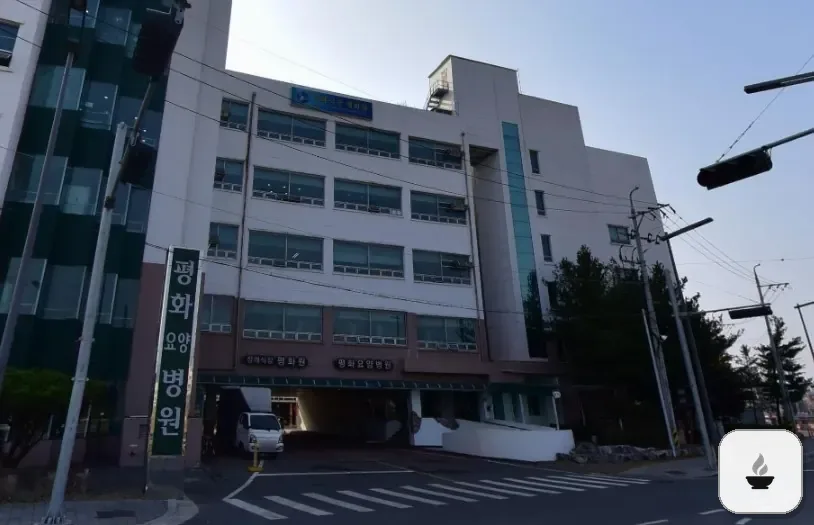 평화원장례식장 사진 1장