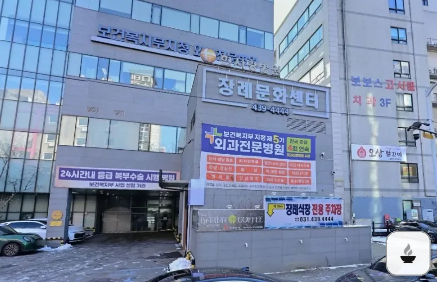 안산한사랑병원장례식장 사진 3/3