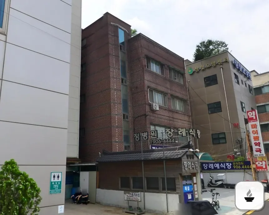 정병원장례식장 사진 2/3