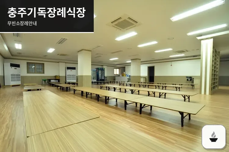 충주기독장례식장 사진 1장